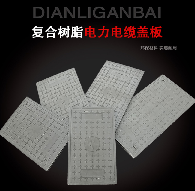 城阳树脂复合电力盖板展示